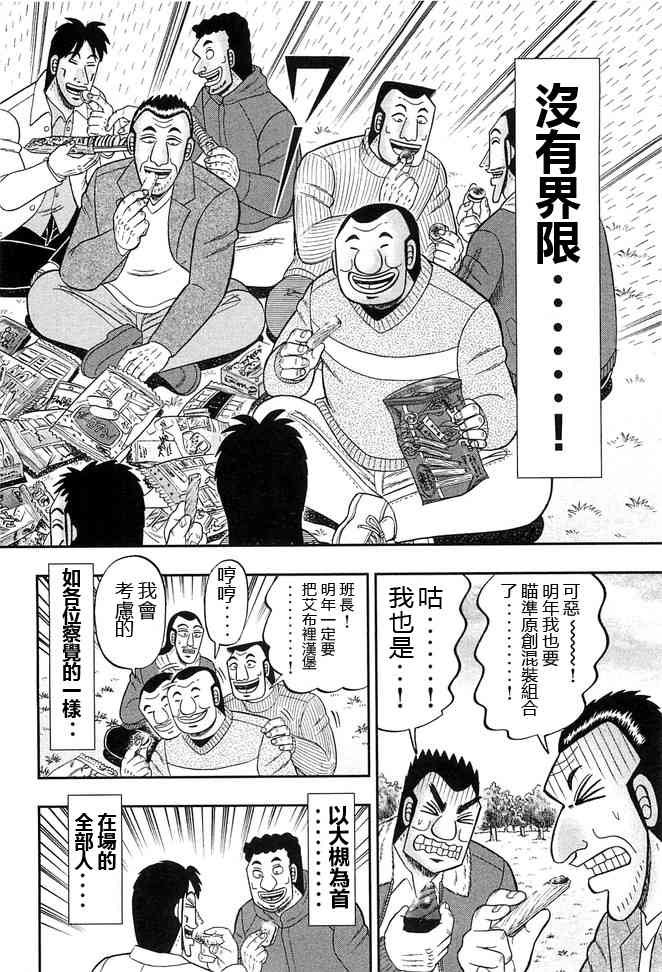 一日外出錄班長 - 0話 - 3