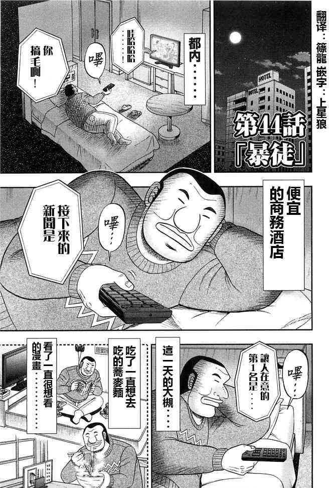 一日外出錄班長 - 44話 - 1