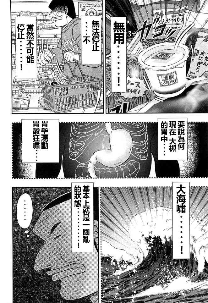 一日外出錄班長 - 44話 - 5