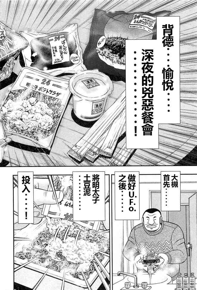 一日外出錄班長 - 44話 - 2