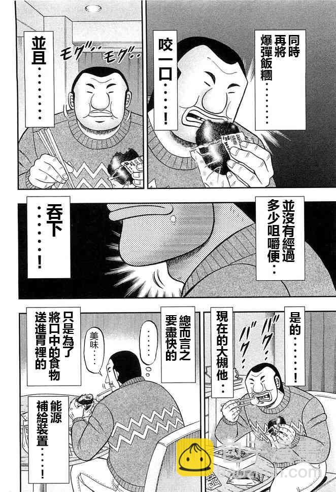 一日外出錄班長 - 44話 - 4