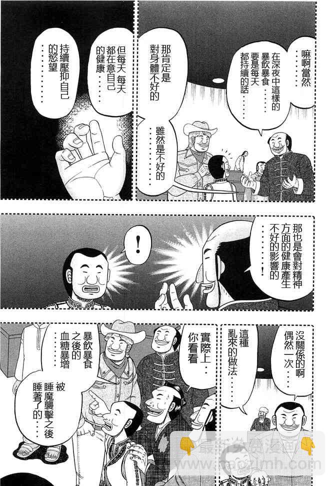 一日外出錄班長 - 44話 - 4