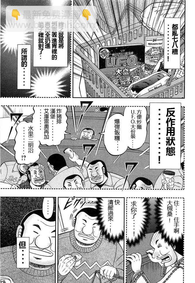 一日外出錄班長 - 44話 - 4