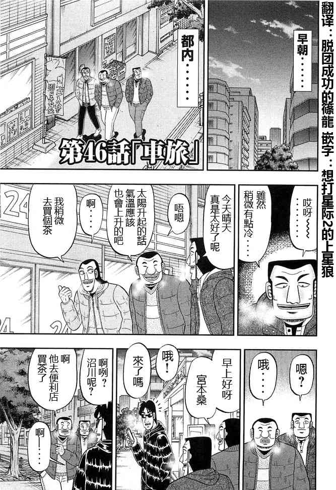 一日外出錄班長 - 46話 - 1