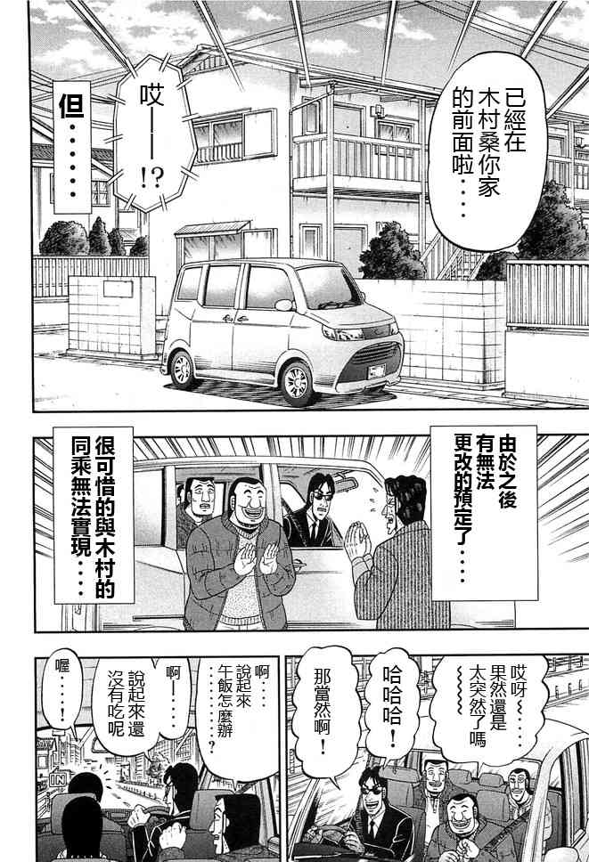 一日外出錄班長 - 46話 - 2