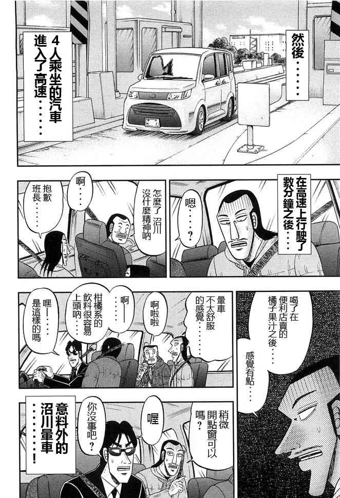 一日外出錄班長 - 46話 - 4