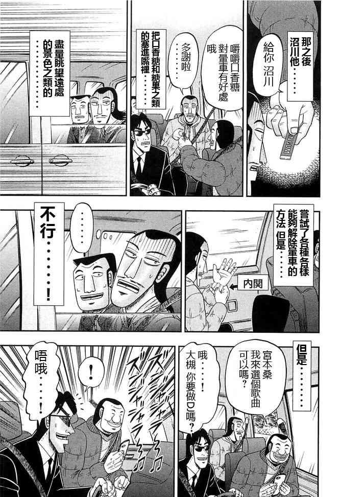 一日外出錄班長 - 46話 - 1