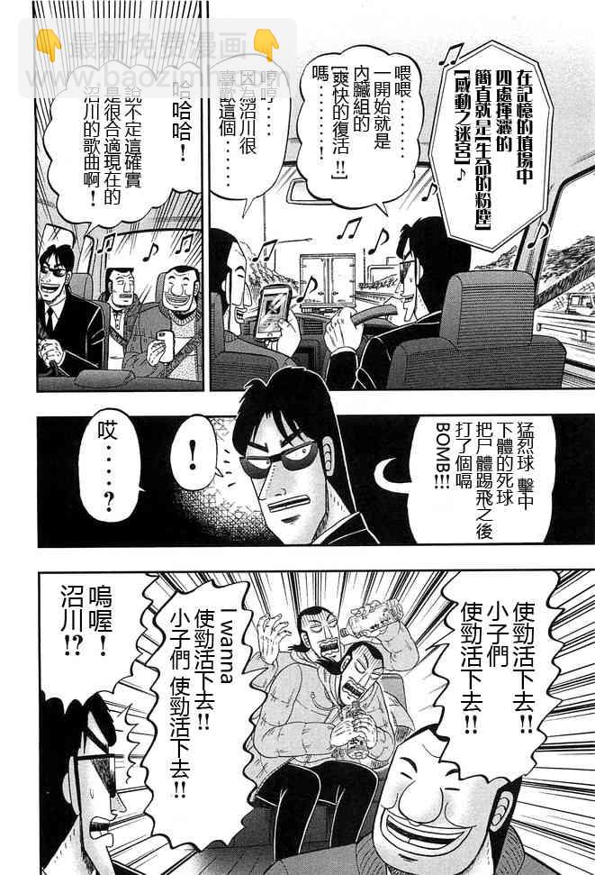 一日外出錄班長 - 46話 - 2