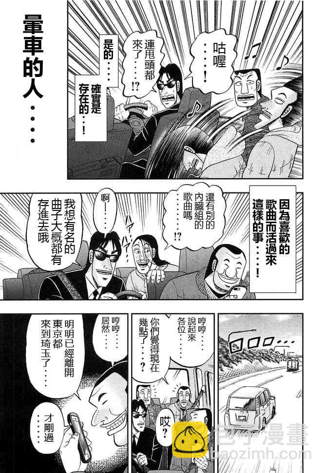 一日外出錄班長 - 46話 - 3