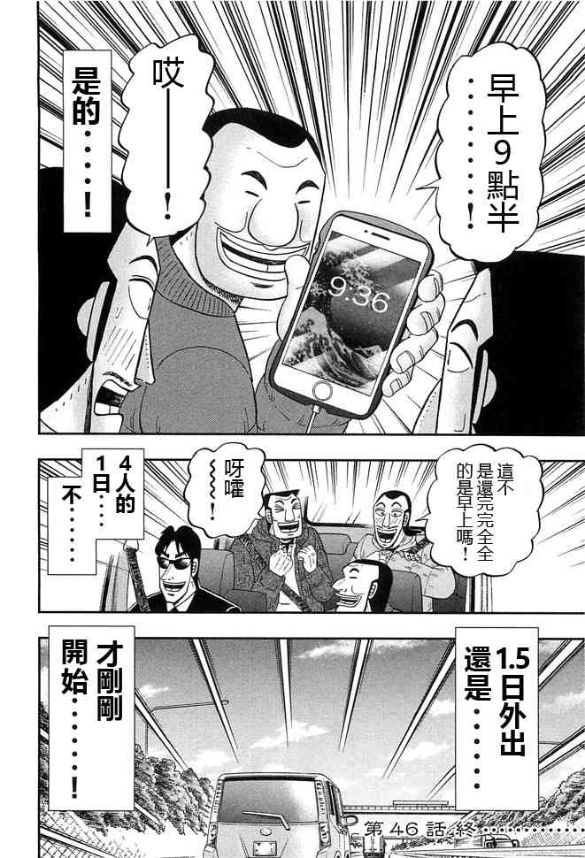 一日外出錄班長 - 46話 - 4