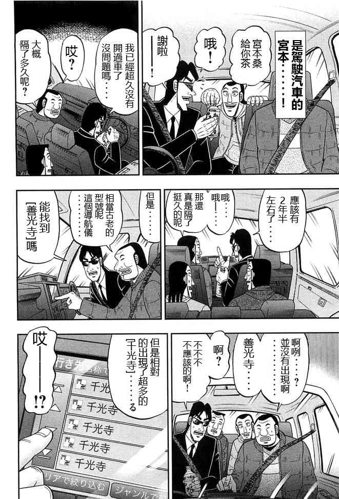 一日外出錄班長 - 46話 - 4