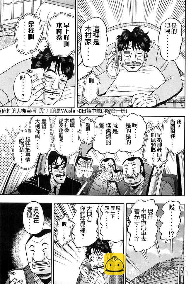 一日外出錄班長 - 46話 - 1