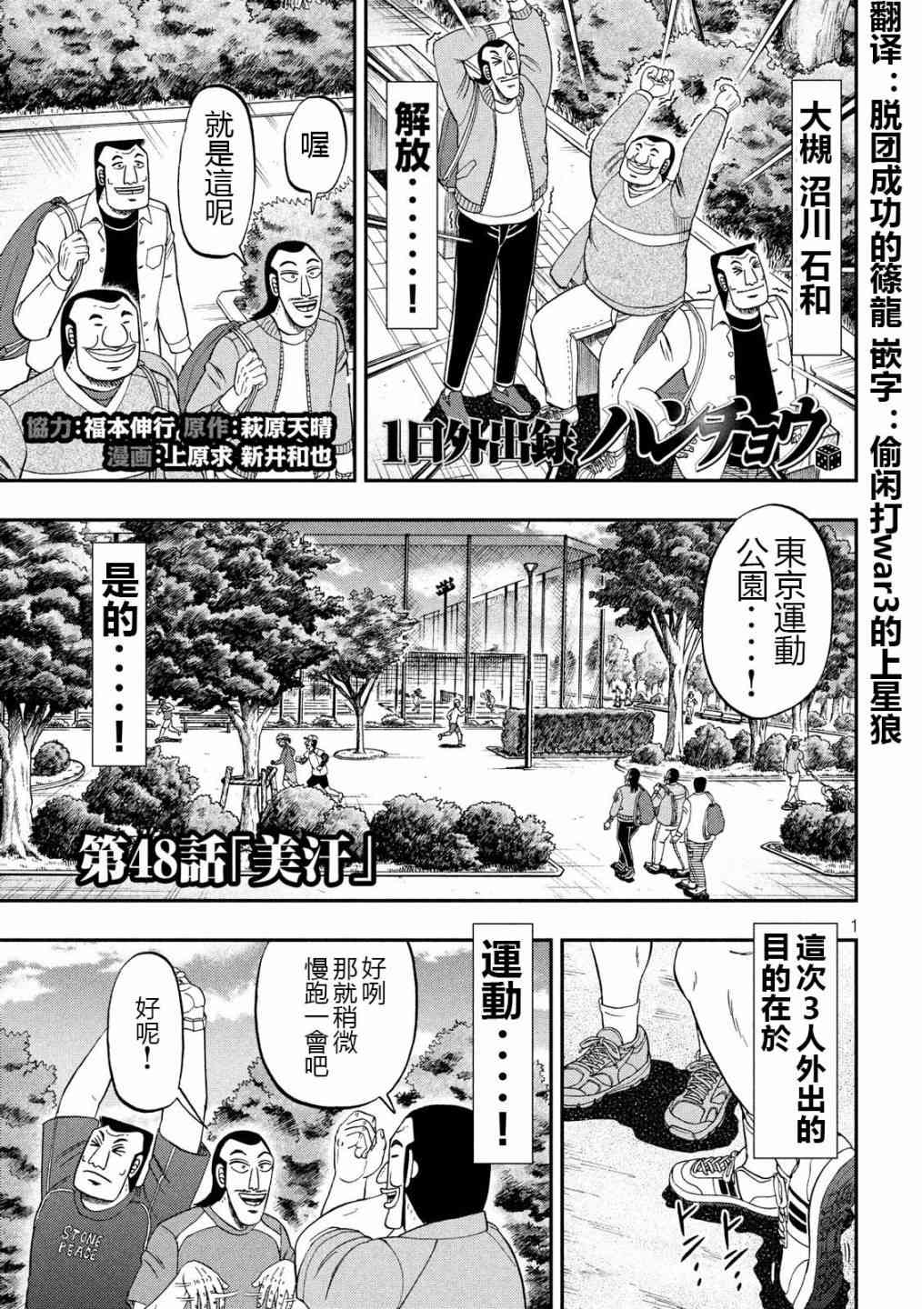 一日外出錄班長 - 48話 - 1