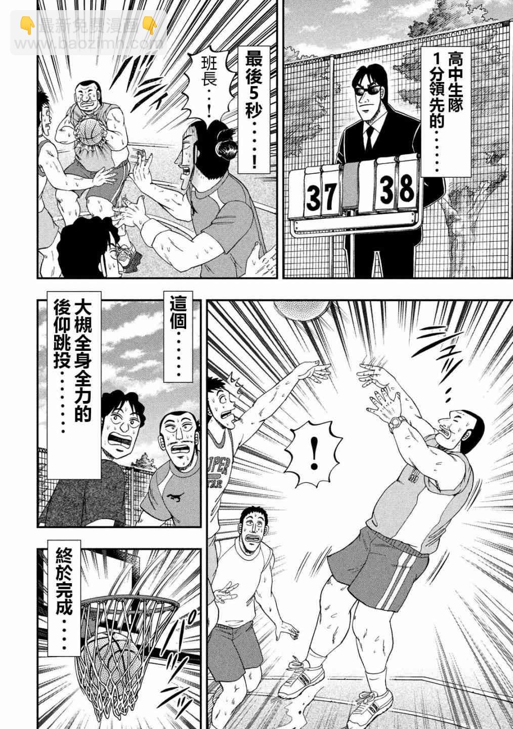 一日外出錄班長 - 48話 - 2