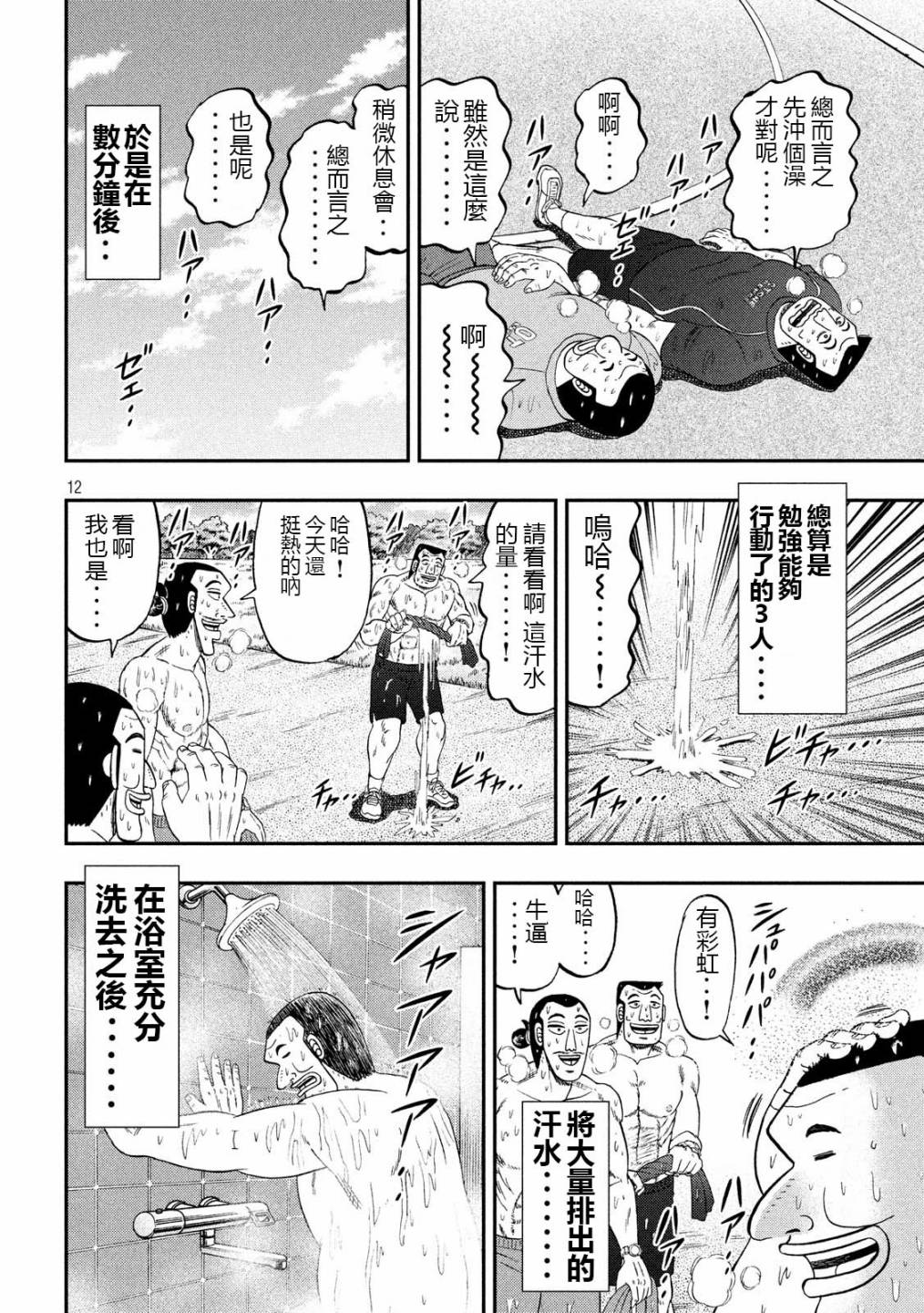 一日外出錄班長 - 48話 - 4