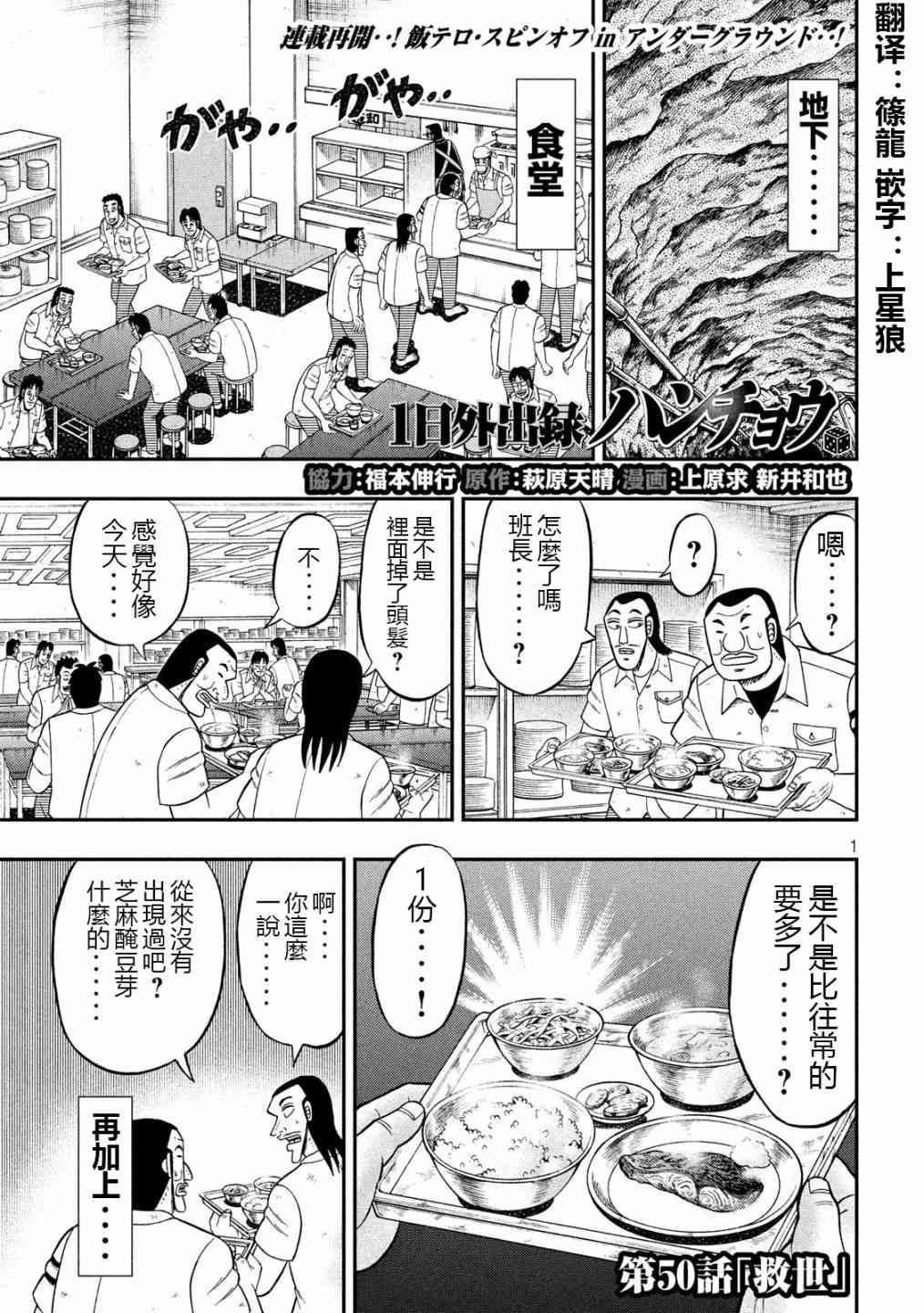 一日外出錄班長 - 50話 - 1