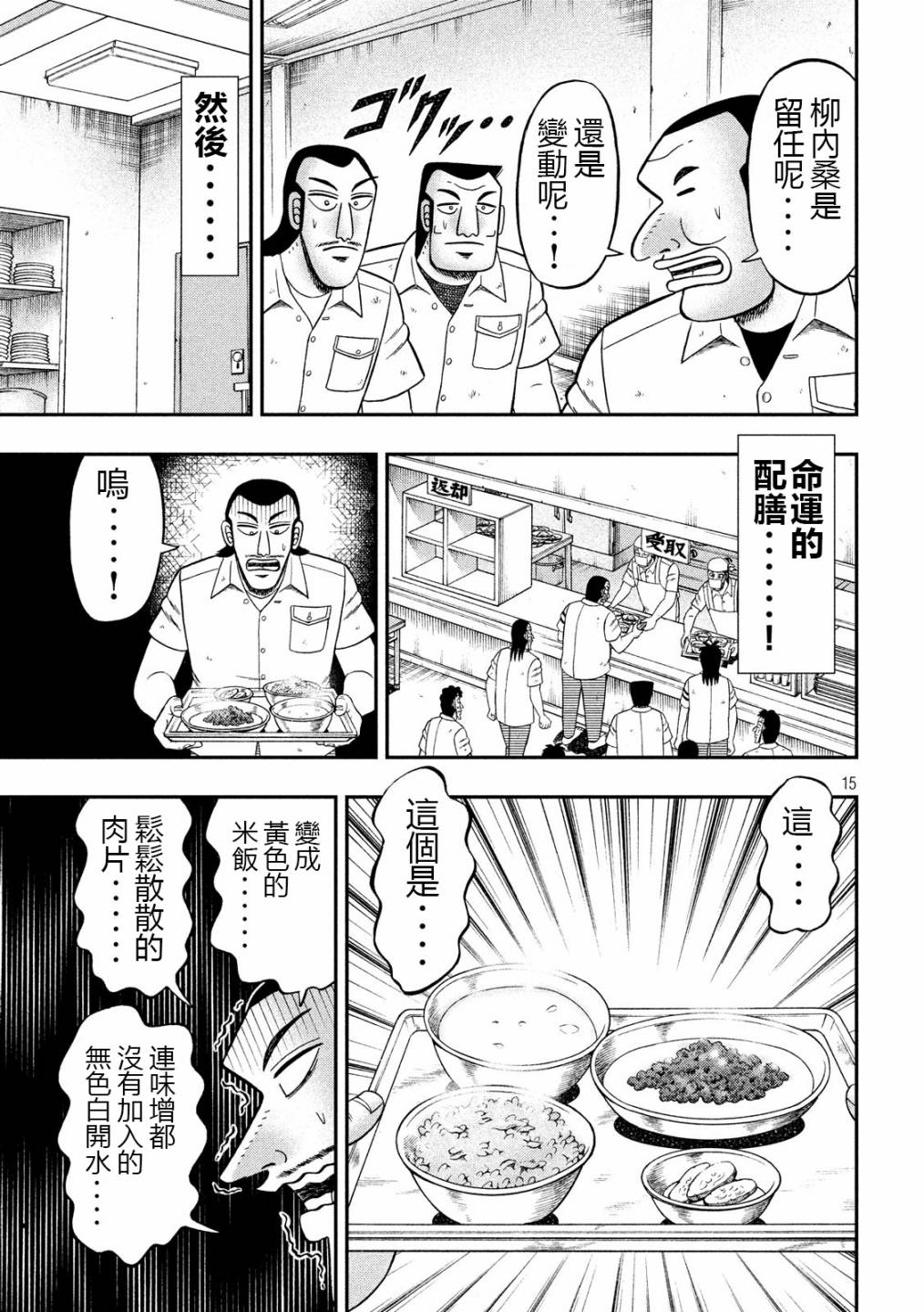 一日外出錄班長 - 50話 - 3