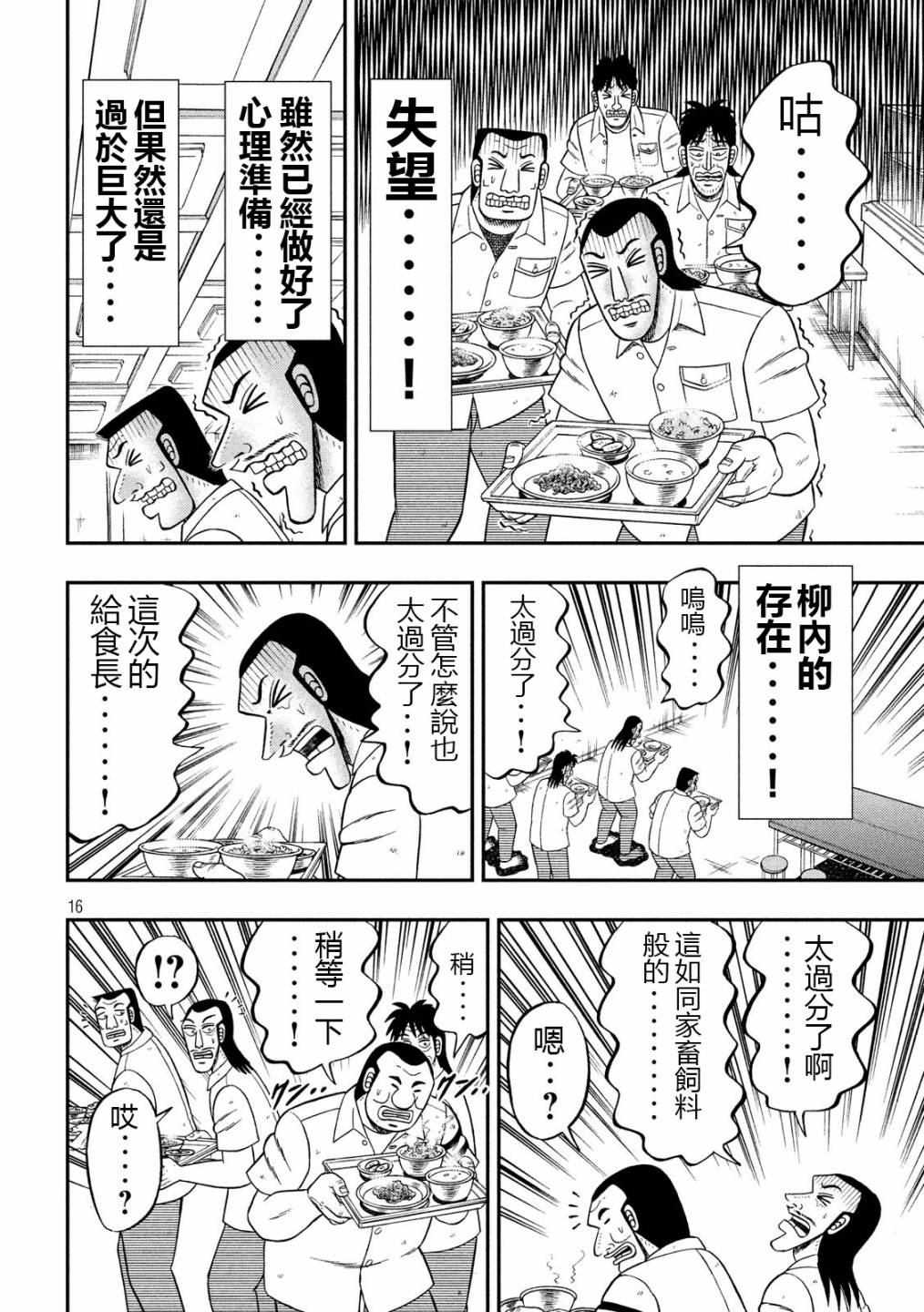 一日外出錄班長 - 50話 - 4