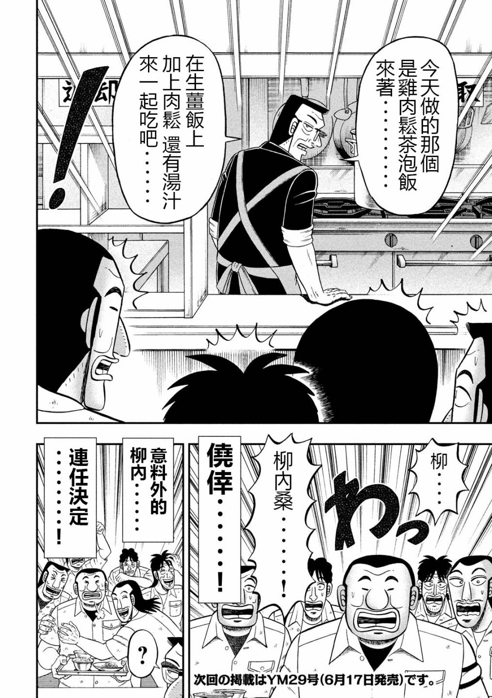 一日外出錄班長 - 50話 - 2