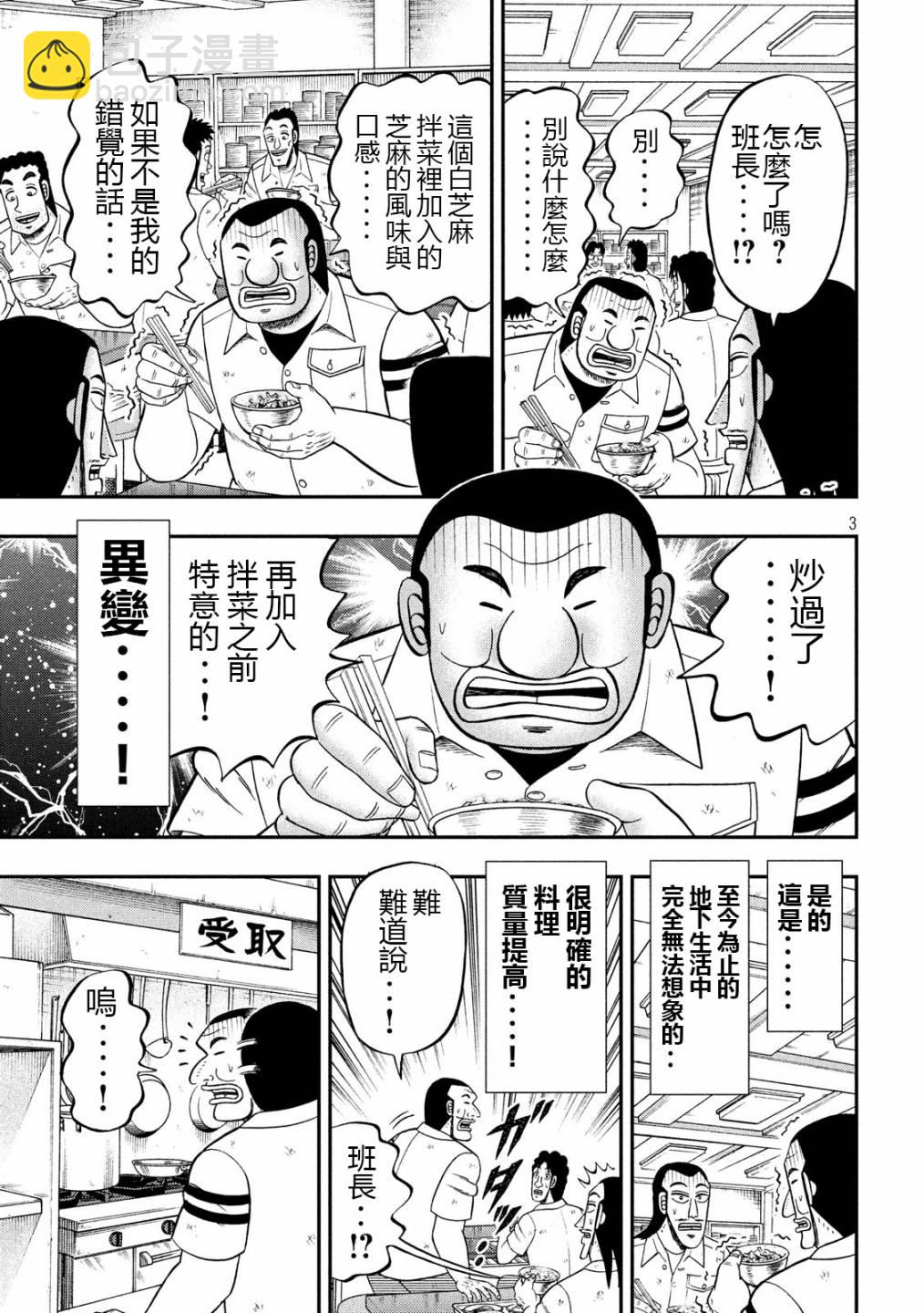 一日外出錄班長 - 50話 - 3