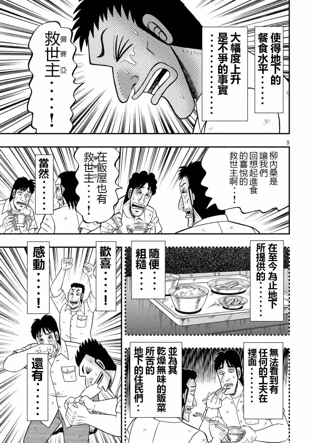 一日外出錄班長 - 50話 - 1