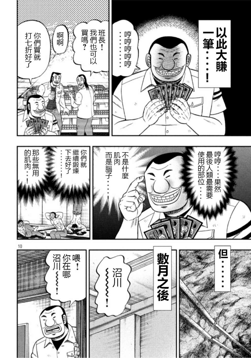 一日外出錄班長 - 52話 - 2