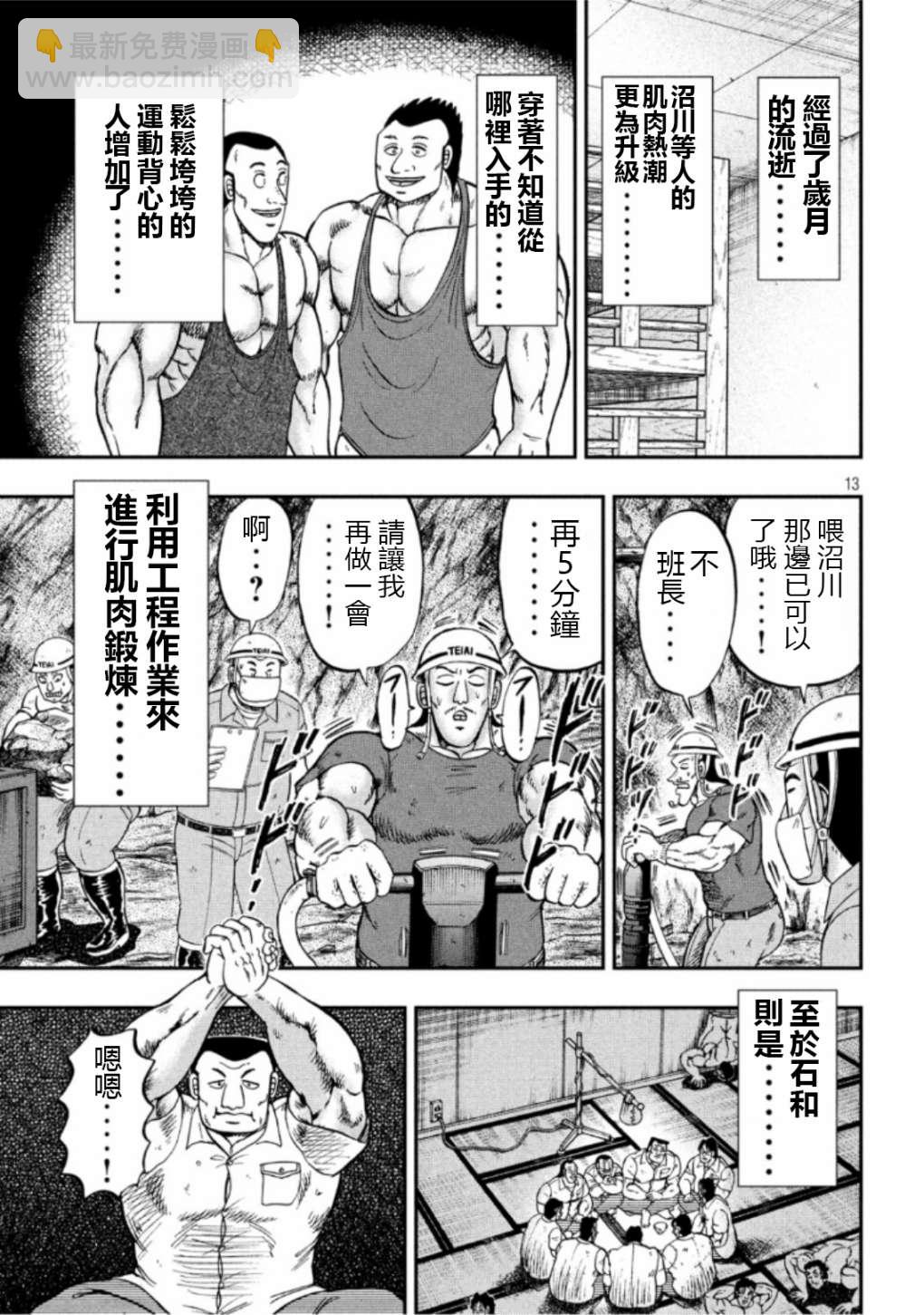 一日外出錄班長 - 52話 - 1