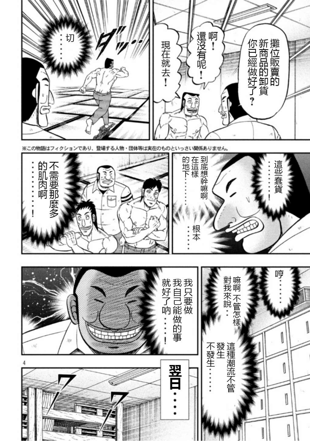 一日外出錄班長 - 52話 - 4