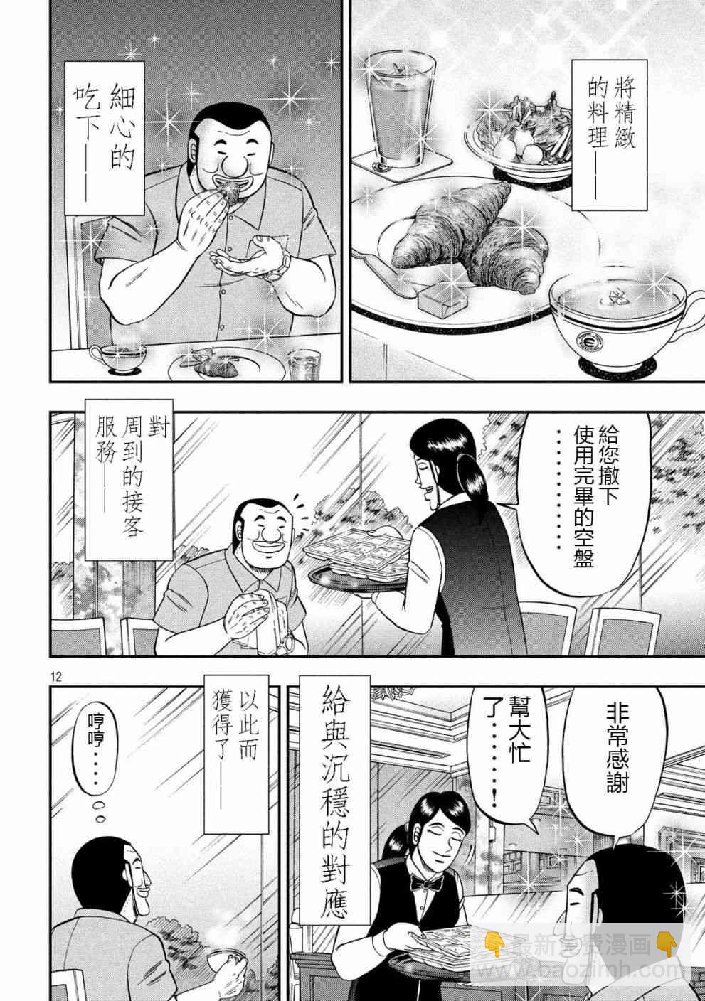 一日外出錄班長 - 54話 - 4