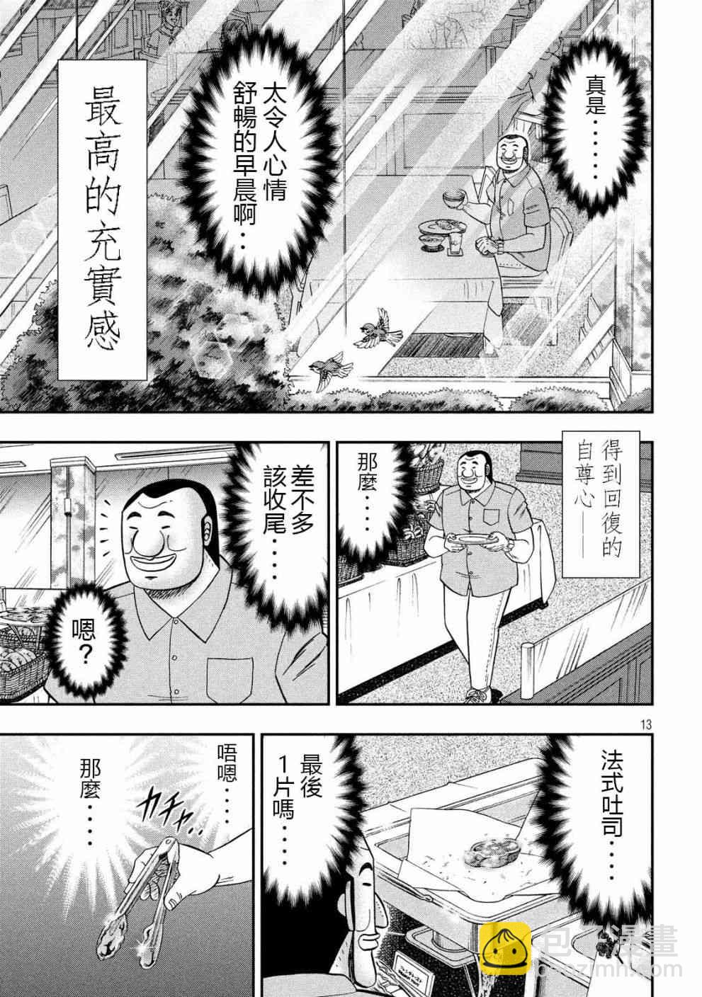 一日外出錄班長 - 54話 - 1