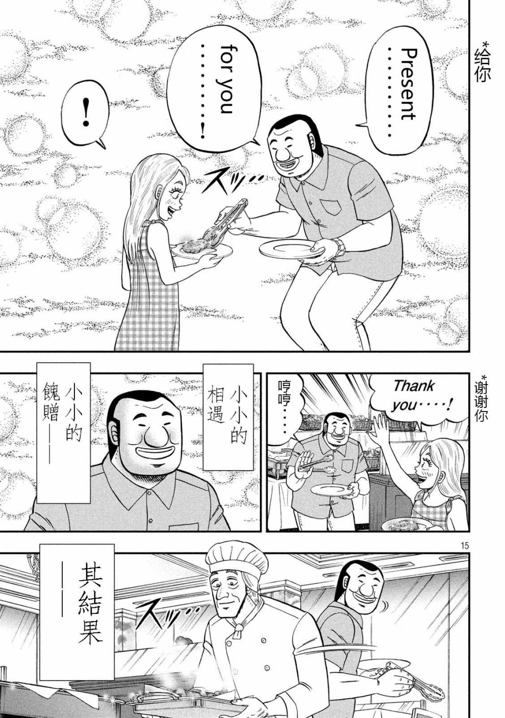 一日外出錄班長 - 54話 - 3