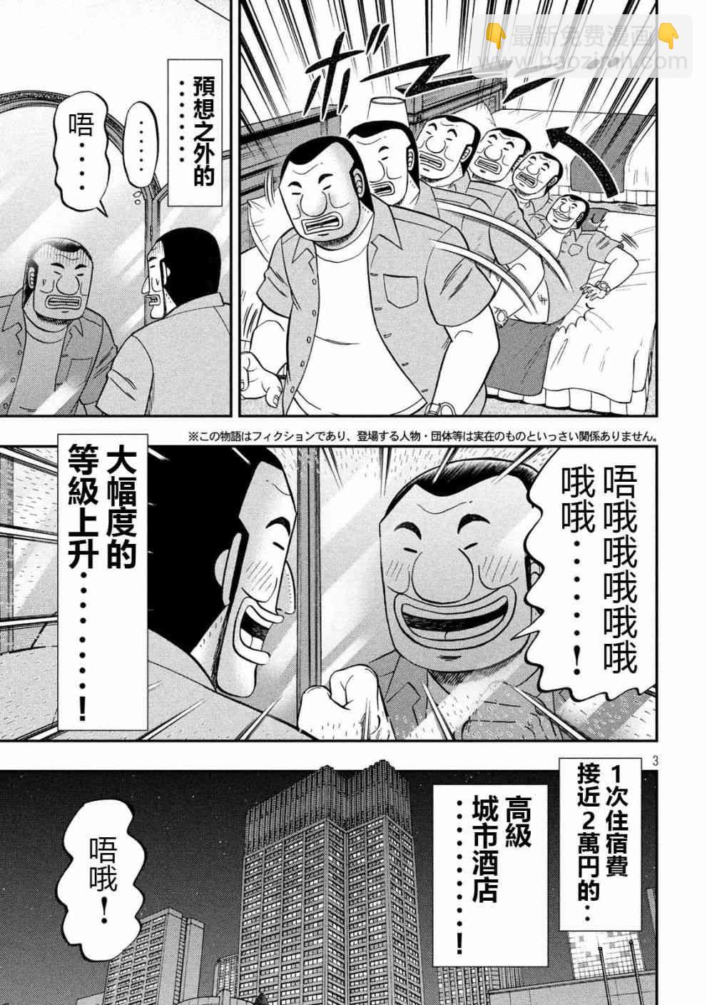 一日外出錄班長 - 54話 - 3