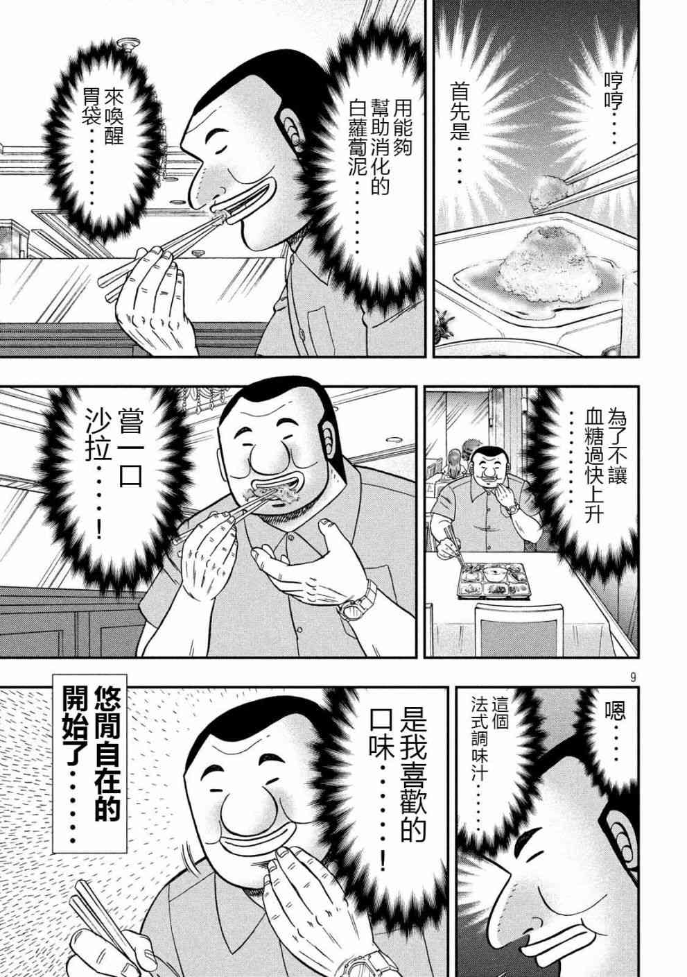 一日外出錄班長 - 54話 - 1