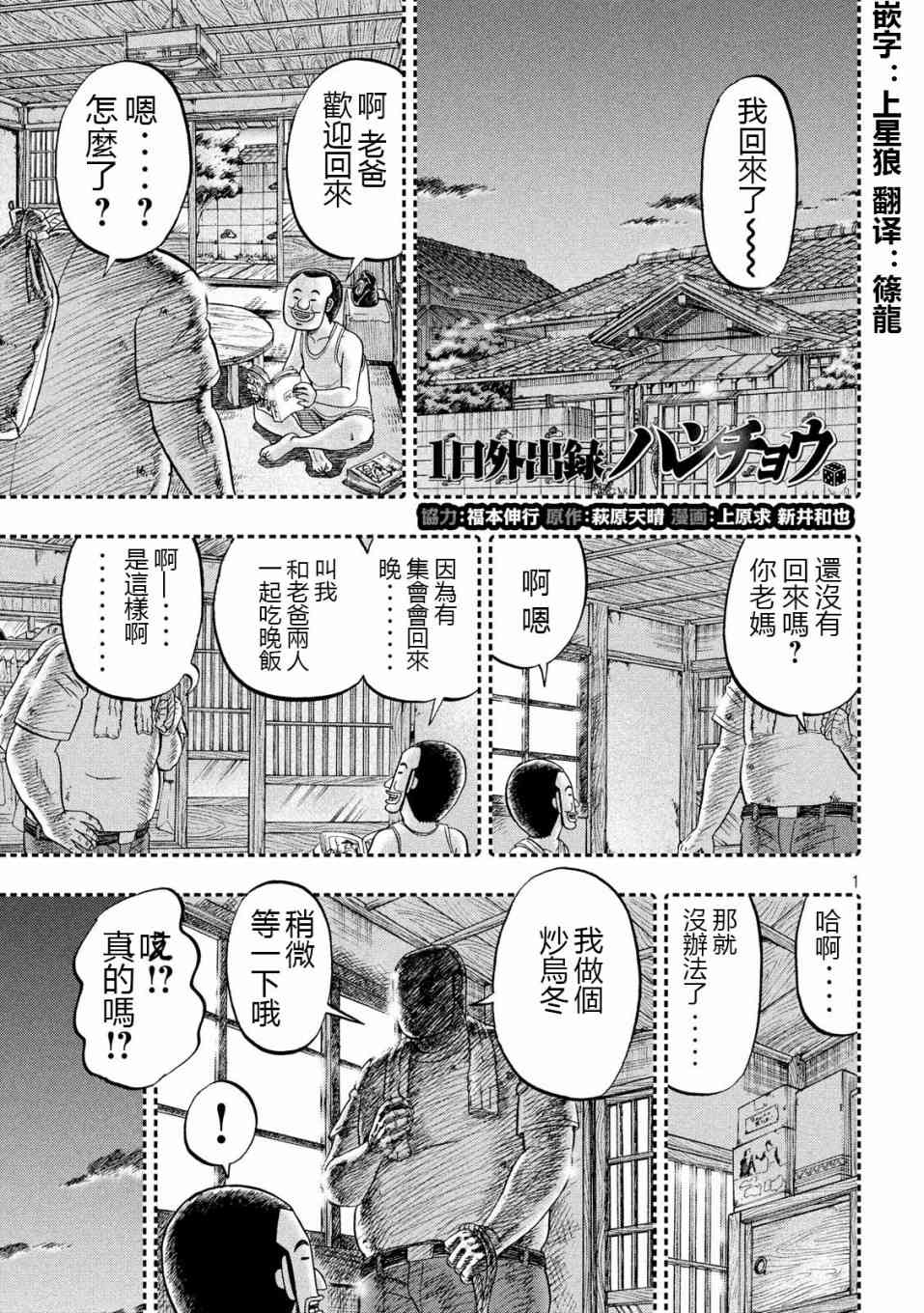 一日外出錄班長 - 56話 - 1