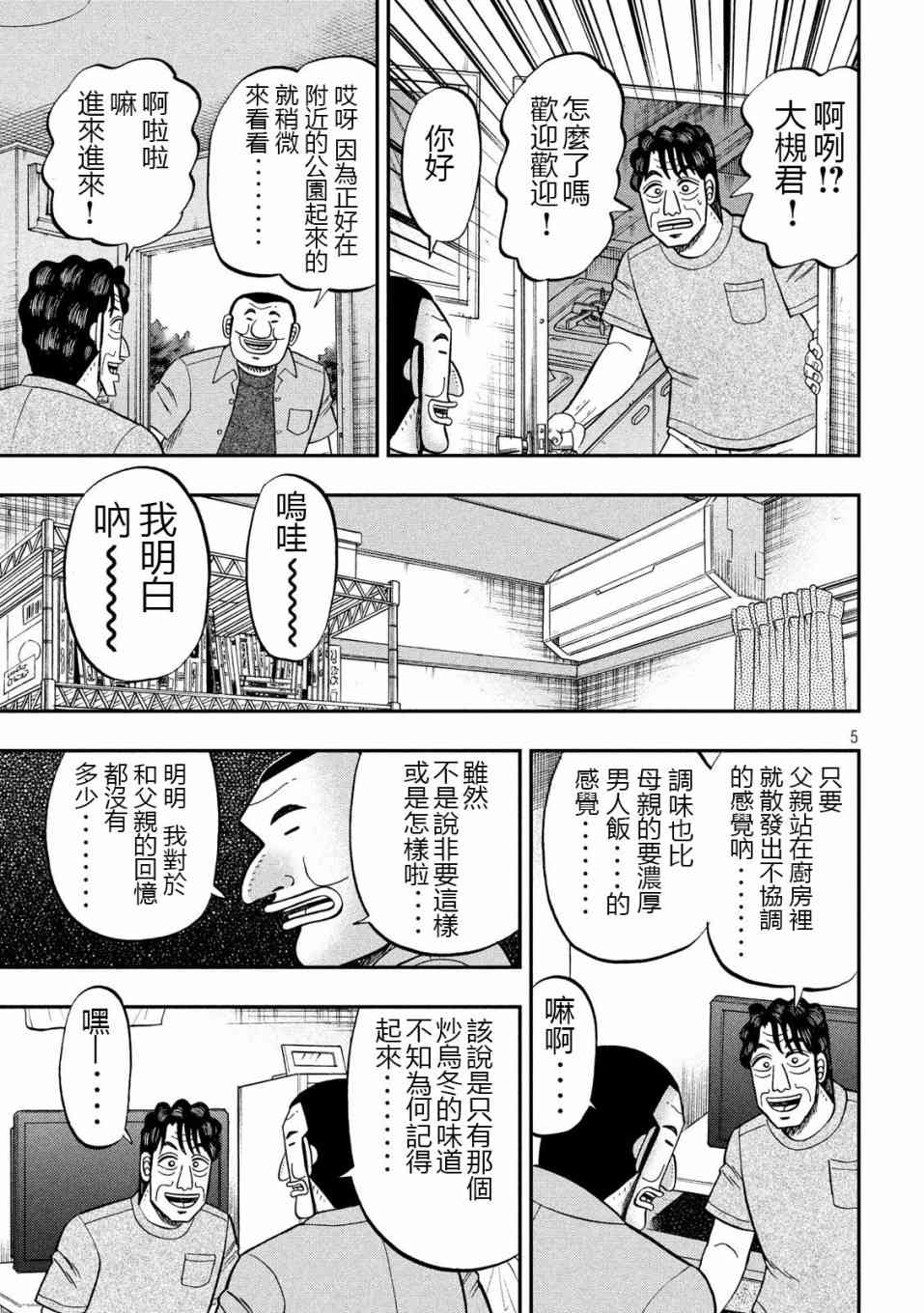 一日外出錄班長 - 56話 - 1