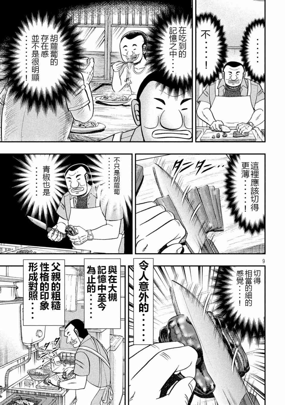 一日外出錄班長 - 56話 - 1