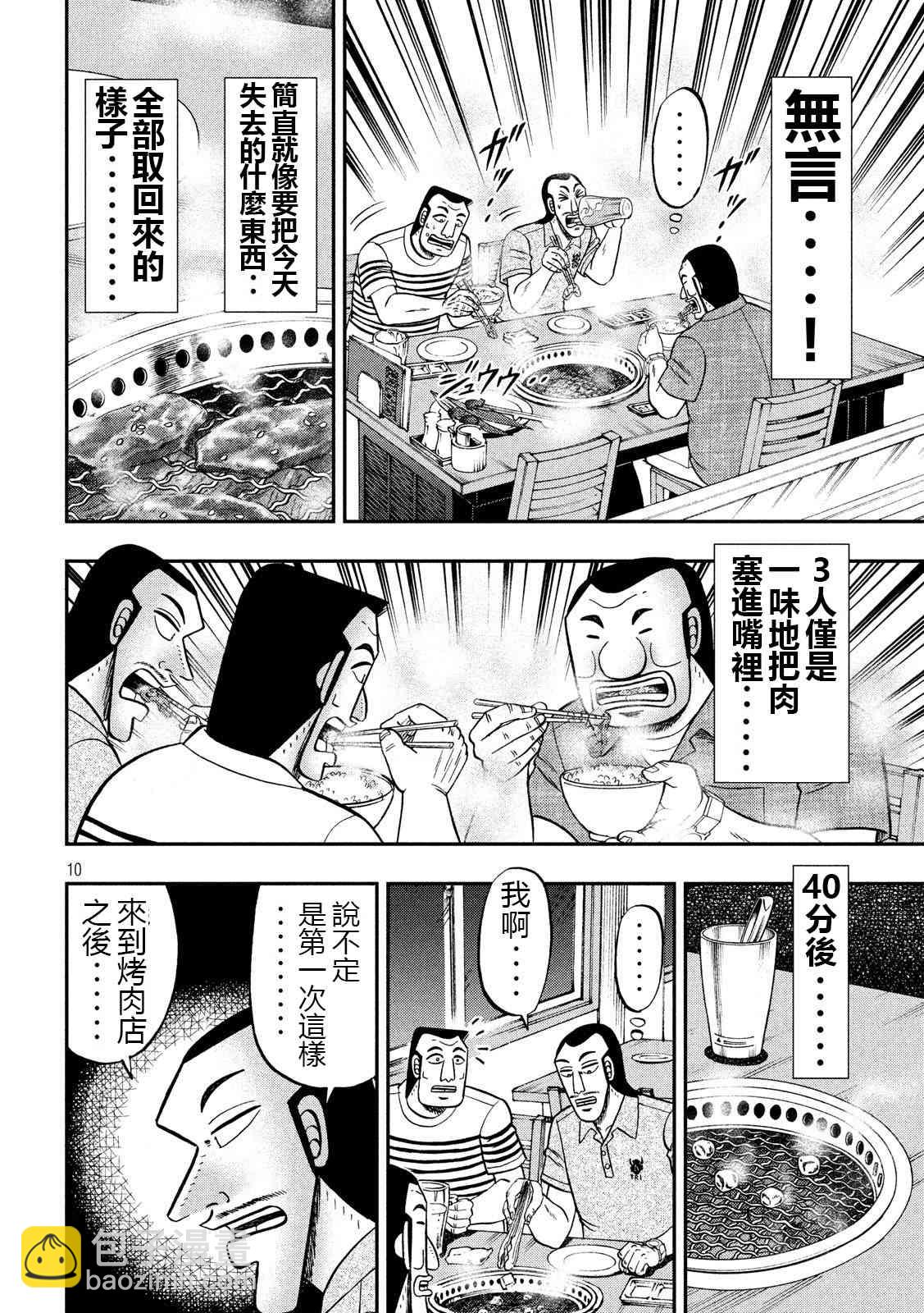 一日外出錄班長 - 58話 - 2