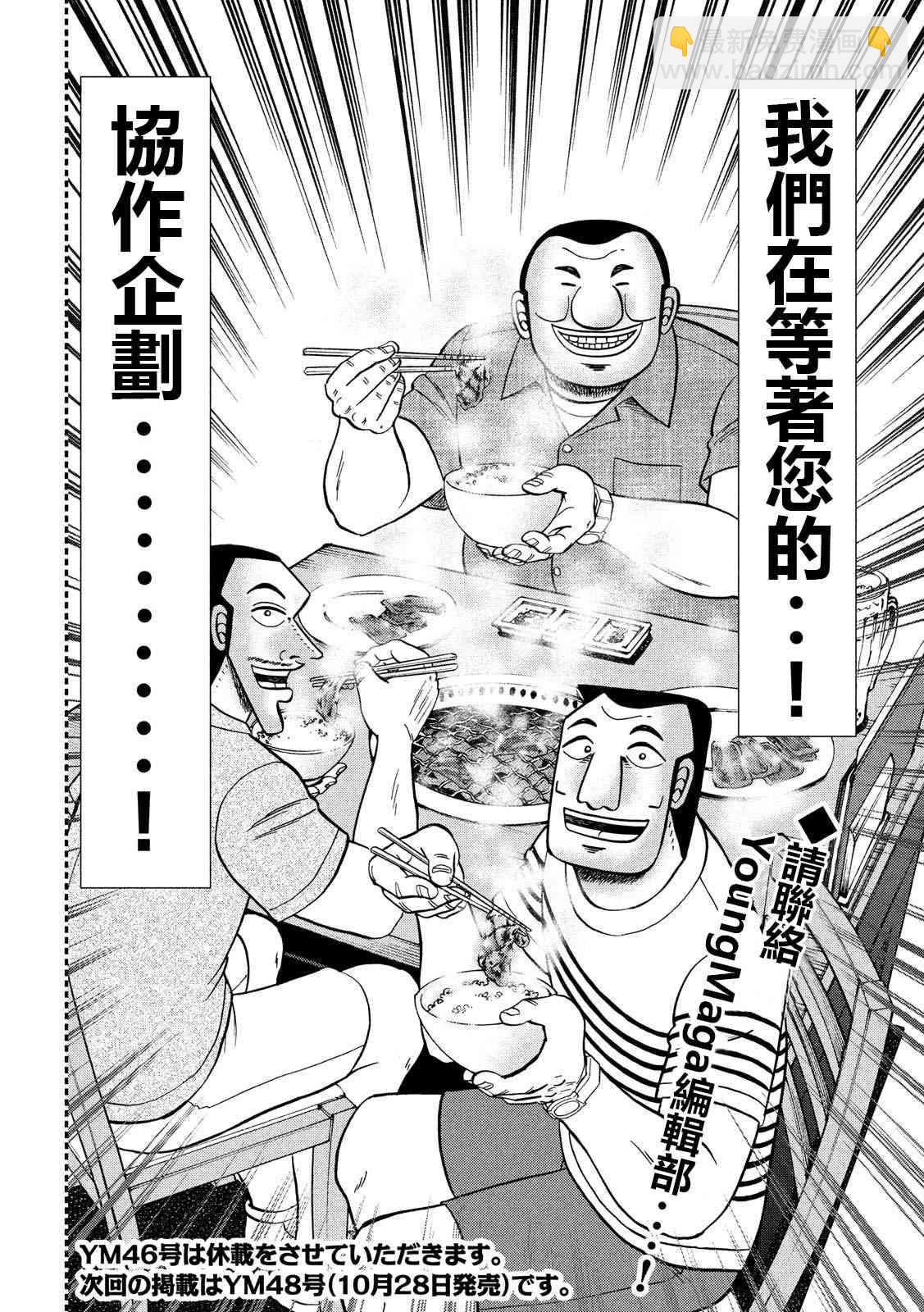 一日外出錄班長 - 58話 - 2