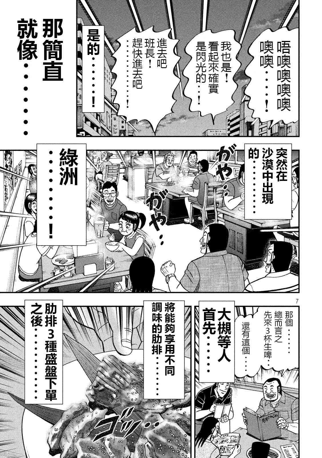 一日外出錄班長 - 58話 - 3