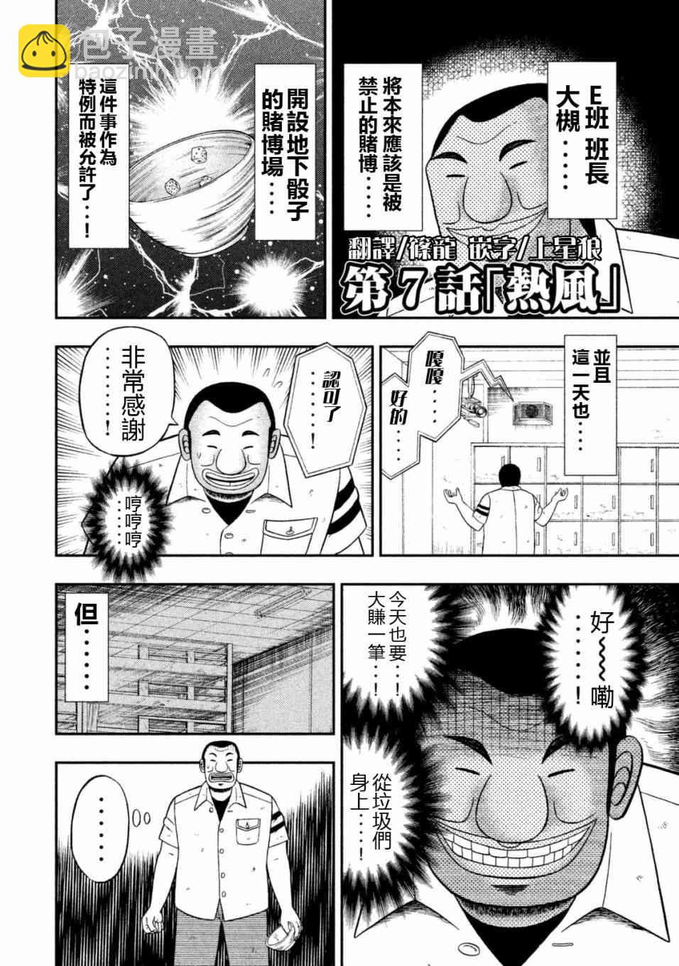 一日外出錄班長 - 7話 - 2