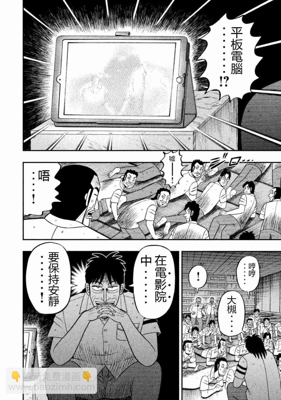 一日外出錄班長 - 7話 - 1