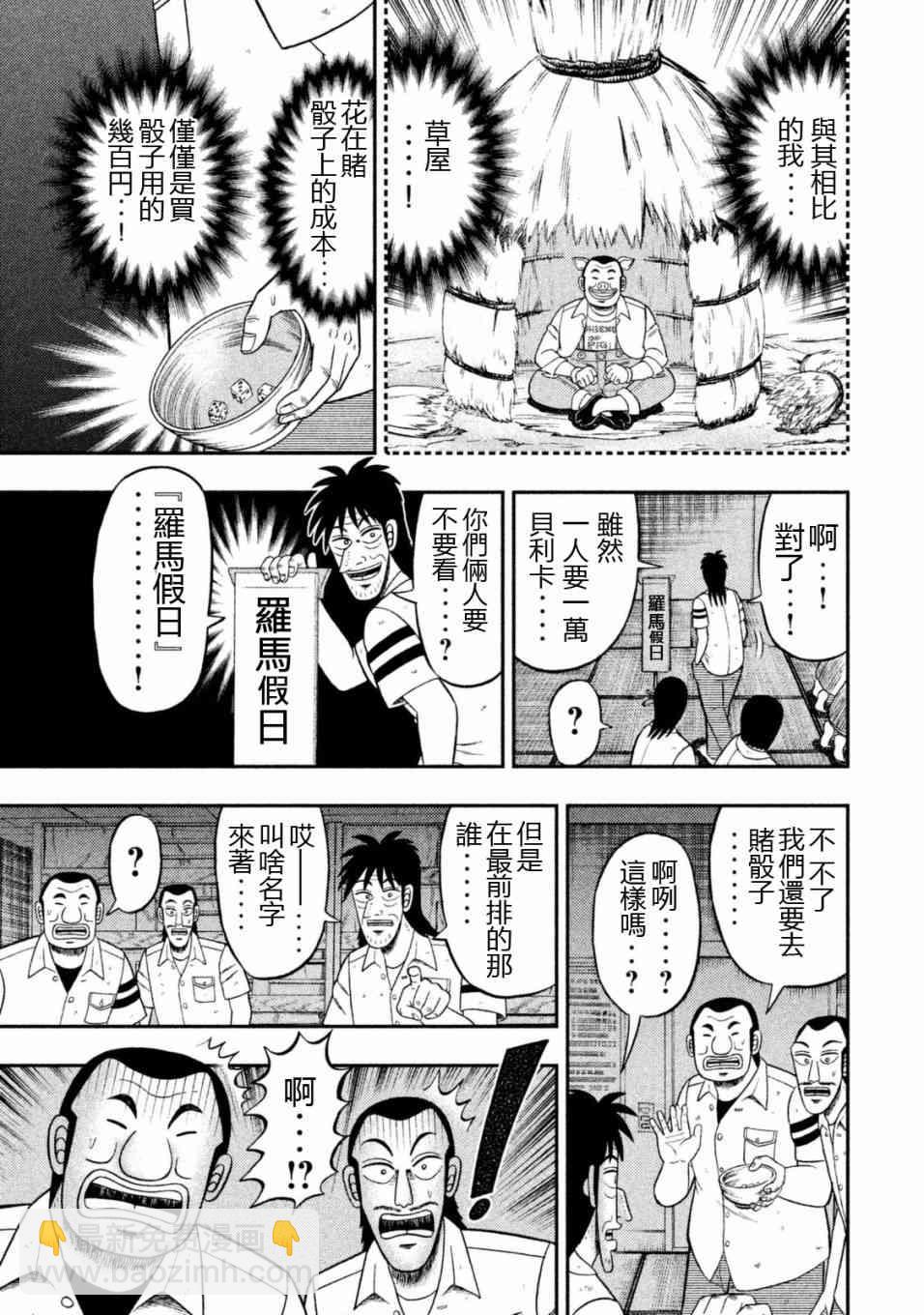 一日外出錄班長 - 7話 - 4