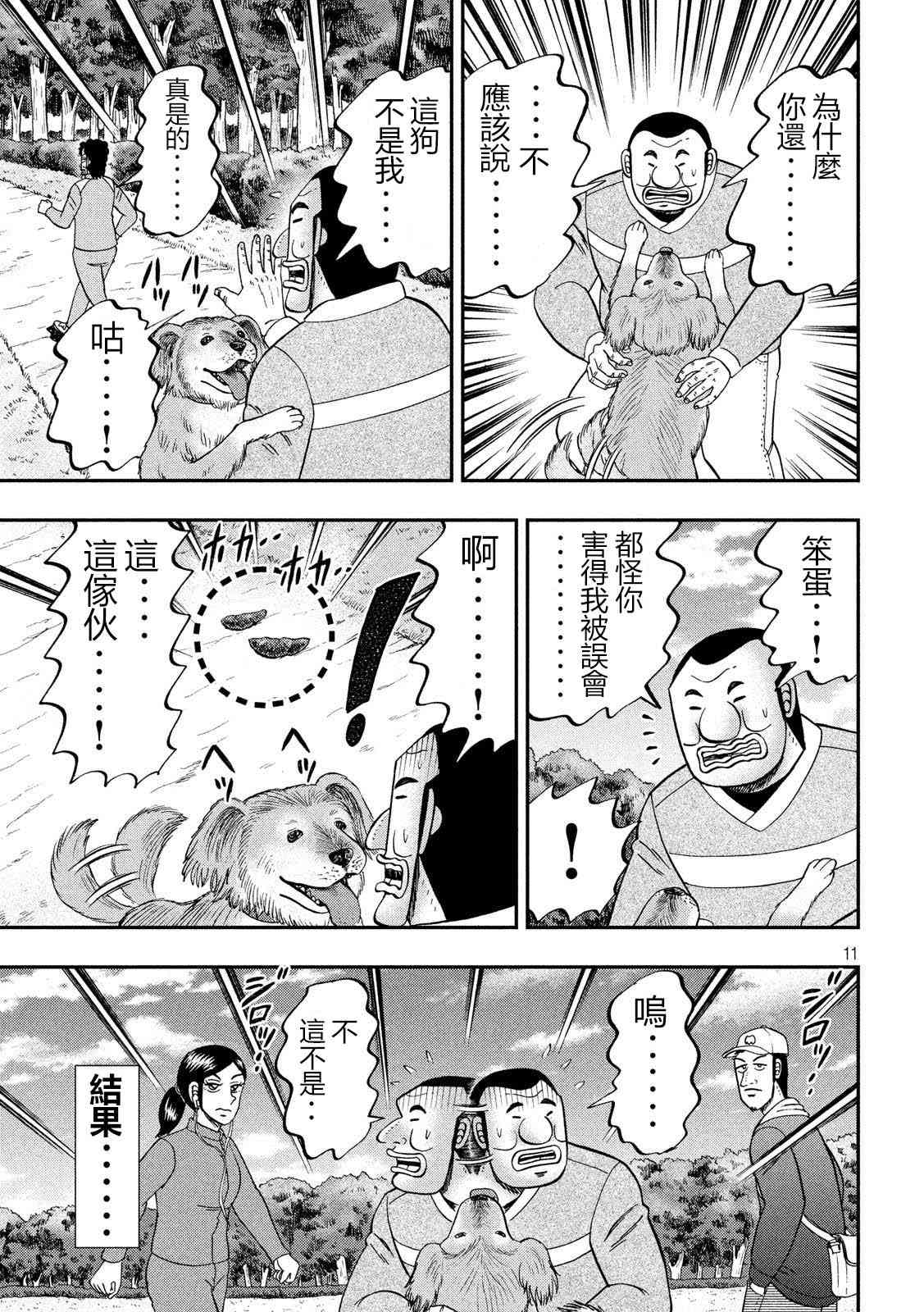 一日外出錄班長 - 60話 - 3