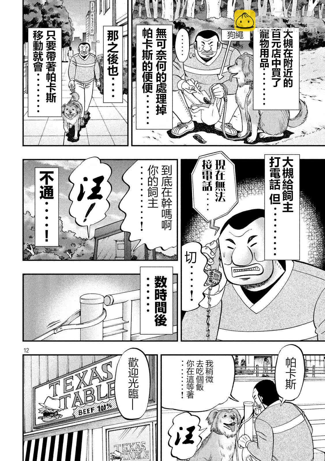 一日外出錄班長 - 60話 - 4