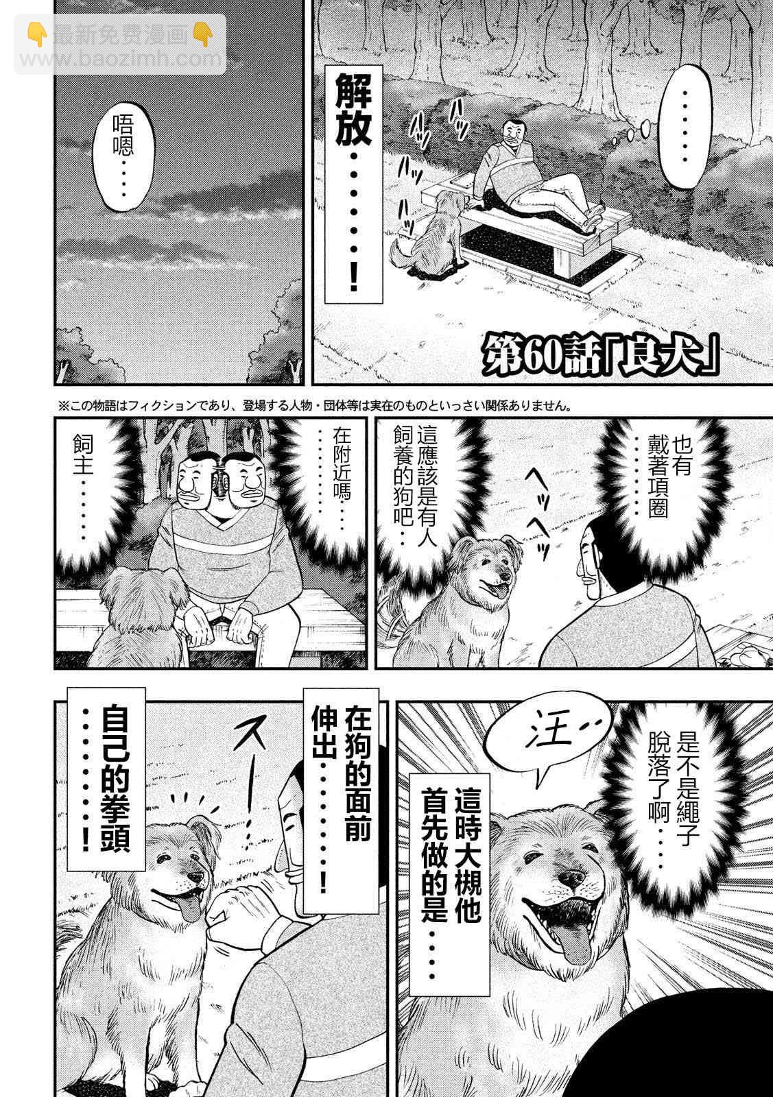 一日外出錄班長 - 60話 - 2