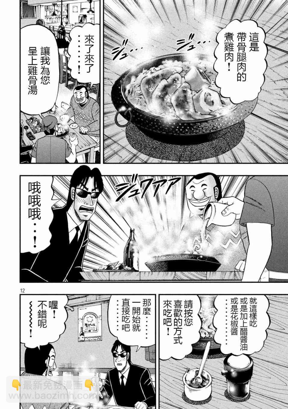 一日外出錄班長 - 62話 - 4