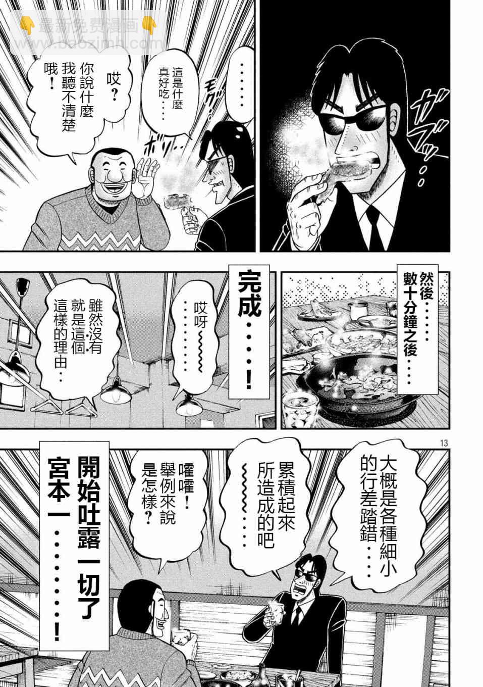 一日外出錄班長 - 62話 - 1