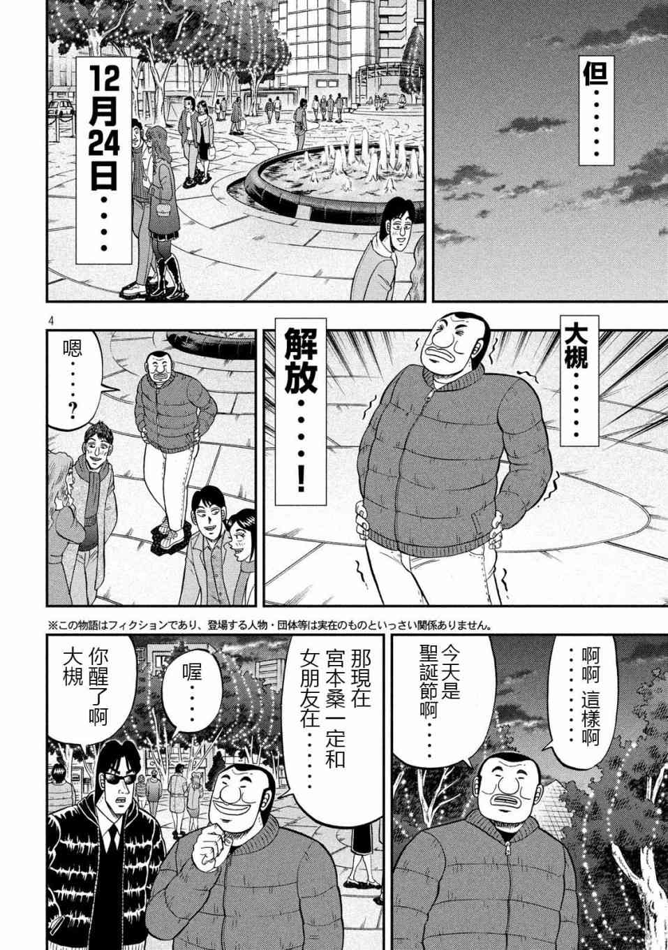 一日外出錄班長 - 62話 - 4