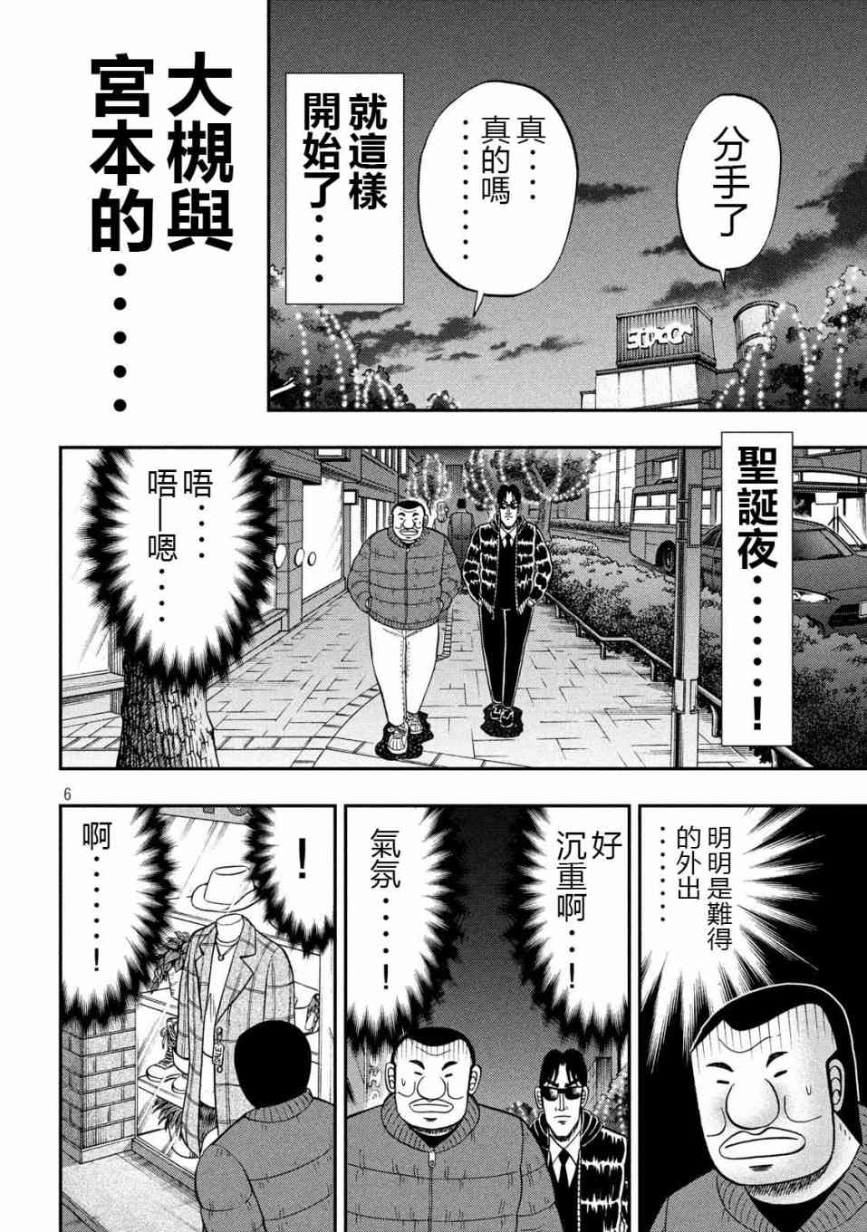 一日外出錄班長 - 62話 - 2