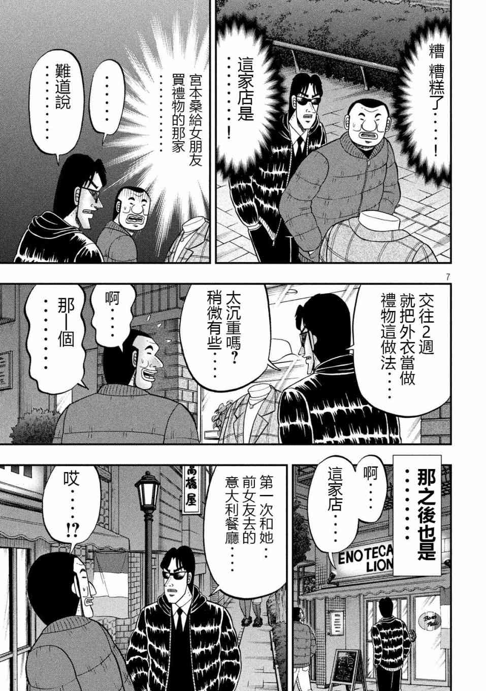 一日外出錄班長 - 62話 - 3